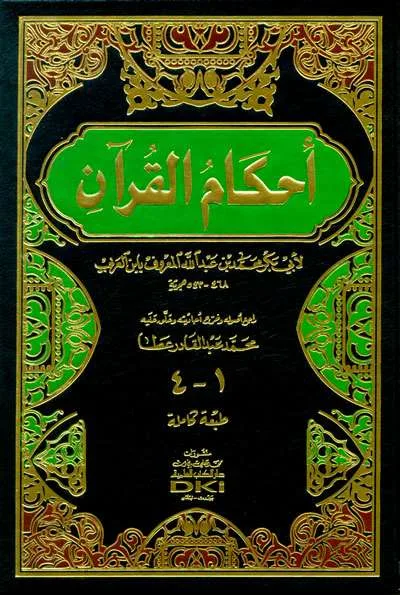 AHKAMUL QUR’AN LI IBNIL ARABI 1 JLD CREAM 2WRN (DKI) - Kitab Impor (Beirut) | Halim Kitab Utama