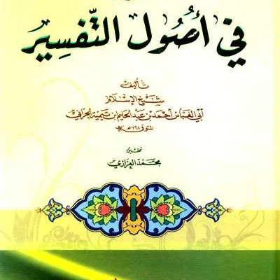 MUQODDIMAH FII USHULUT TAFSIR - Tafsir & Ulumul Qur'an | Halim Kitab Utama