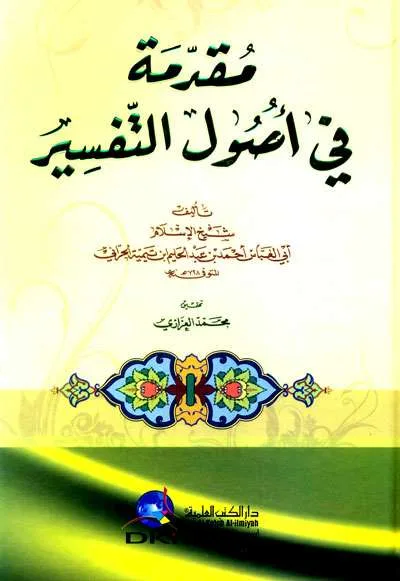 MUQODDIMAH FII USHULUT TAFSIR - التفسير وعلوم القرآن | Halim Kitab Utama