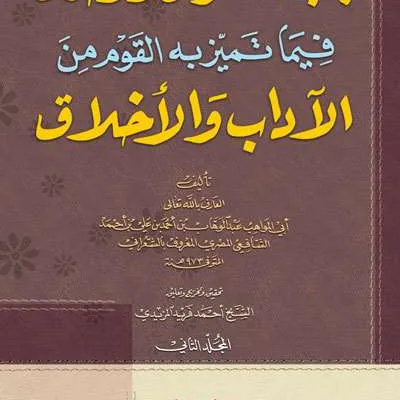 BAHJATUN NUFUS 1/2 - Tasawuf / Akhlak | Halim Kitab Utama