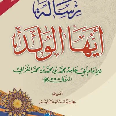 RISALAH AYYUHAL WALAD - Classical Texts / Pesantren | Halim Kitab Utama