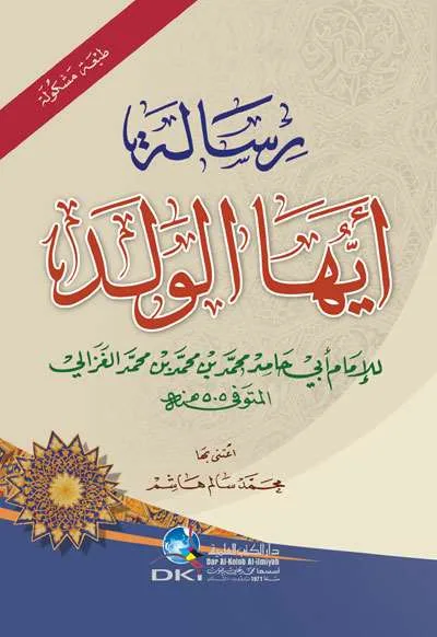 RISALAH AYYUHAL WALAD - Kitab Kuning / Pesantren | Halim Kitab Utama