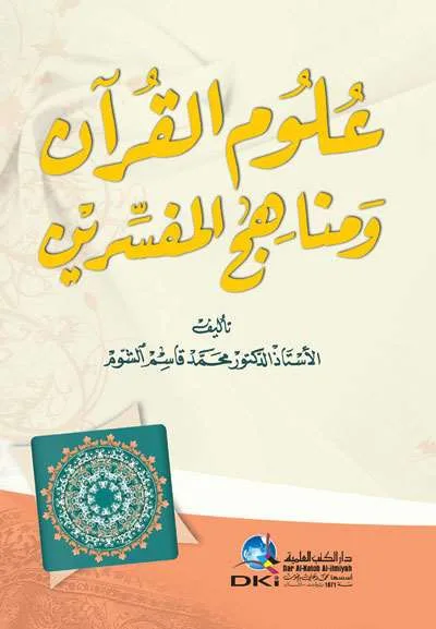ULUMUL QURAN WAA MANAHIJUL MUFASSIRIN - Tafsir & Ulumul Qur'an | Halim Kitab Utama