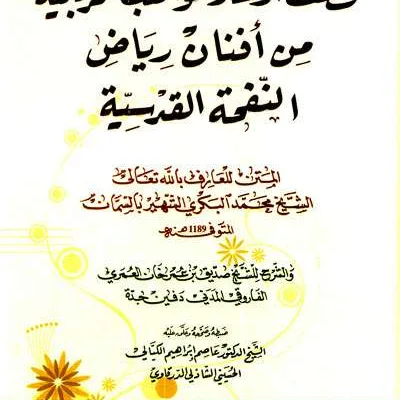 QOTHFU IZHAR MAWAHIB ROBANIYAH - ตะเศาวุฟ / อัคลาก | Halim Kitab Utama
