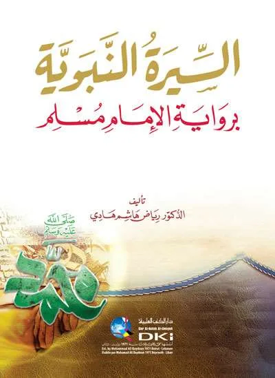 SIRAH NABAWIYAH BIRIWAYAT IMAM MUSLIM - Tarikh & Sirah Nabawiyah | Halim Kitab Utama