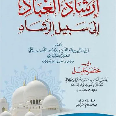IRSYADUL IBAD – CREAM - ตะเศาวุฟ / อัคลาก | Halim Kitab Utama