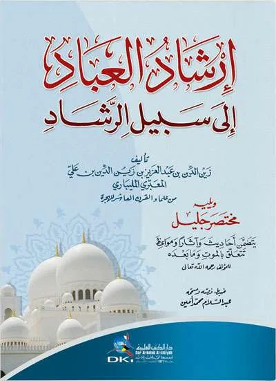 IRSYADUL IBAD – CREAM - Tashawuf / Akhlak | Halim Kitab Utama