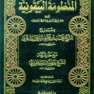 MANDHUMAH BAIQUNIYAH BI SYARAH ZARQONI CREAM - Hadis & Ulumul Hadis | Halim Kitab Utama