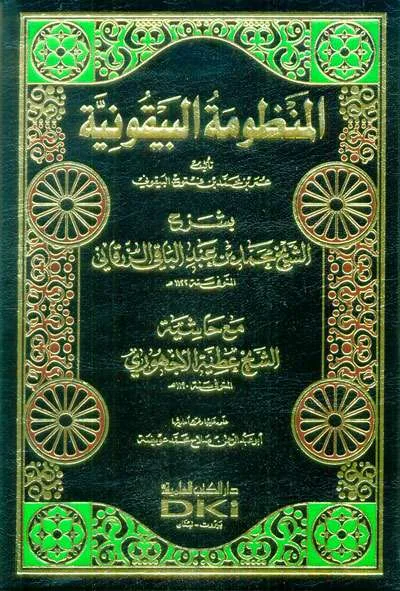 MANDHUMAH BAIQUNIYAH BI SYARAH ZARQONI CREAM - Hadits & Ulumul Hadits | Halim Kitab Utama
