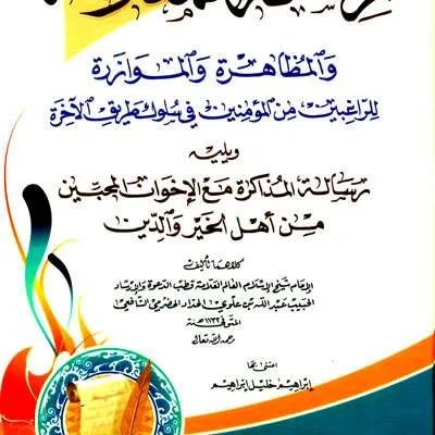 RISALAH MUAWANAH KUNING - Kitab Kuning / Pesantren | Halim Kitab Utama