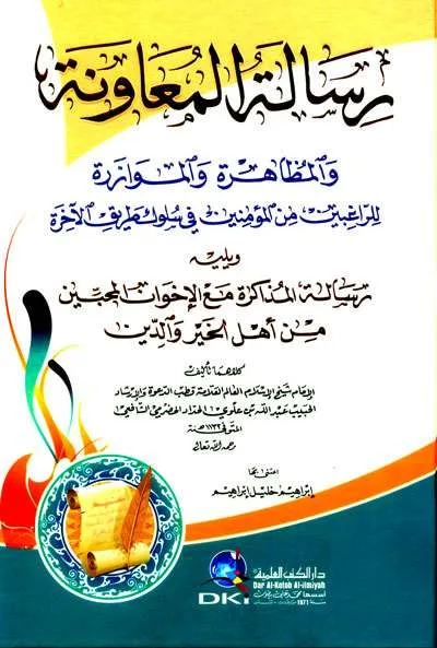 RISALAH MUAWANAH KUNING - Kitab Kuning / Pesantren | Halim Kitab Utama