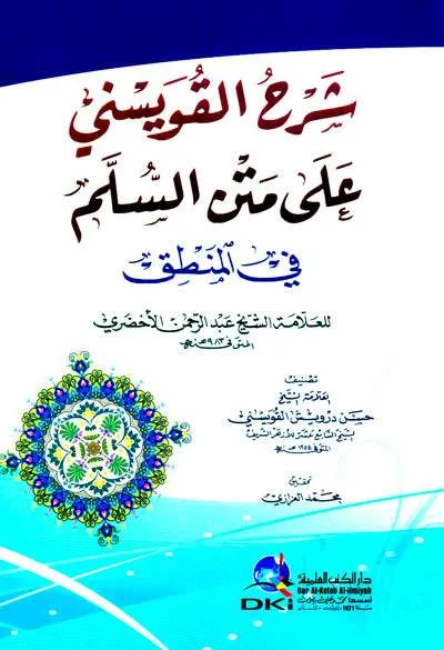 SYARAH QUWAISINI ALA MATAN SULAM FII MANTIQ - Kitab Kuning / Pesantren | Halim Kitab Utama