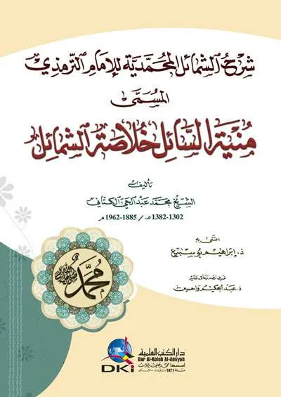SYARAH SYAMAIL MUHAMMADIYAH - Kitab Kuning / Pesantren | Halim Kitab Utama