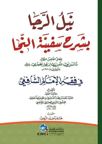 NAILUR ROJA BI SYARAH SAFINATUN NAJAH KUNING - Fiqh & Ushul Fiqh | Halim Kitab Utama