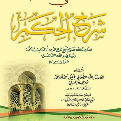 IQODUL HUMAM FII SYARAH HIKAM – CREAM - Tashawuf / Akhlak | Halim Kitab Utama
