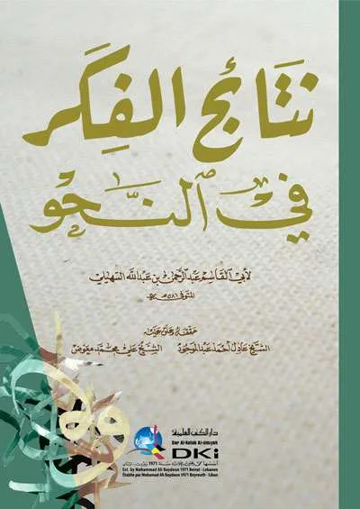 NATAIJ FIKR FII NAHWU - Nahwu & Sharaf | Halim Kitab Utama