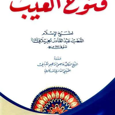 FUTUHUL GHOIB - Tasawuf / Akhlak | Halim Kitab Utama