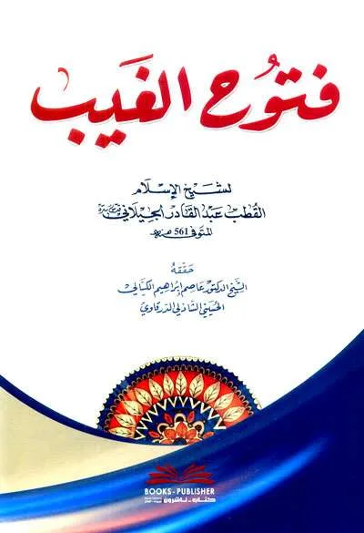 FUTUHUL GHOIB - Tashawuf / Akhlak | Halim Kitab Utama