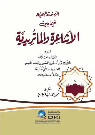 RAUDHOH BAHIYAH FIIMA BAINA ASSYAIROH WA MATURIDIYAH - Ilmu Tauhid / Aqidah | Halim Kitab Utama