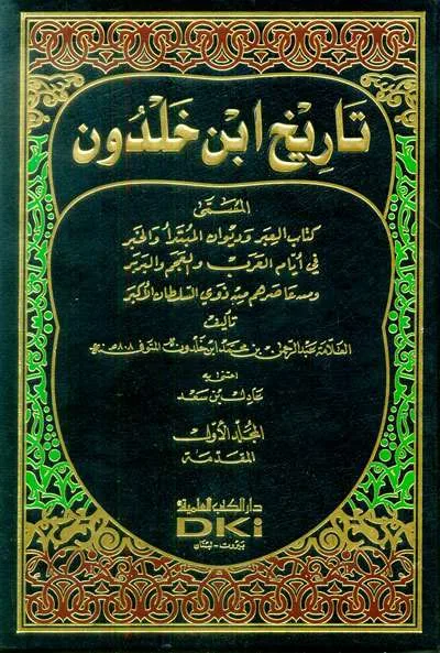 TARIKH IBNU KHALDUN 1/8 – CREAM – 2WRN - Tarikh & Sirah Nabawiyah | Halim Kitab Utama
