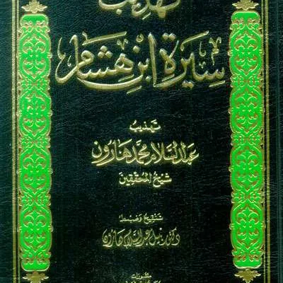 TAHDZIB SIRAH IBNU HISYAM (2 WRN) - Tarikh & Sirah Nabawiyah | Halim Kitab Utama