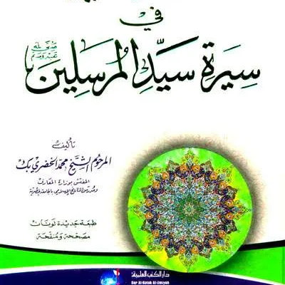 NURUL YAQIN 2WRN PUTIH - Tarikh & Sirah Nabawiyah | Halim Kitab Utama
