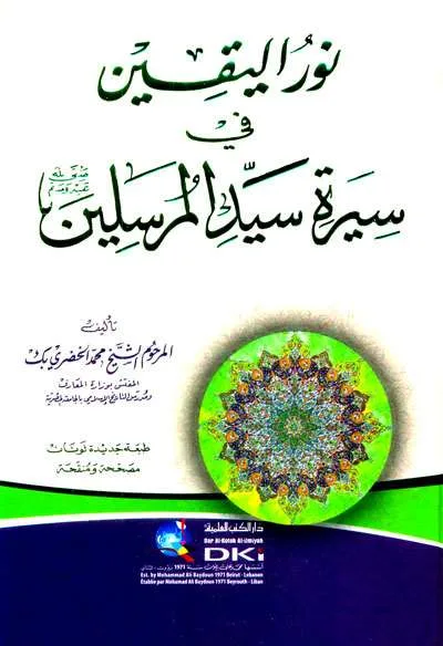 NURUL YAQIN 2WRN PUTIH - Tarikh & Sirah Nabawiyah | Halim Kitab Utama