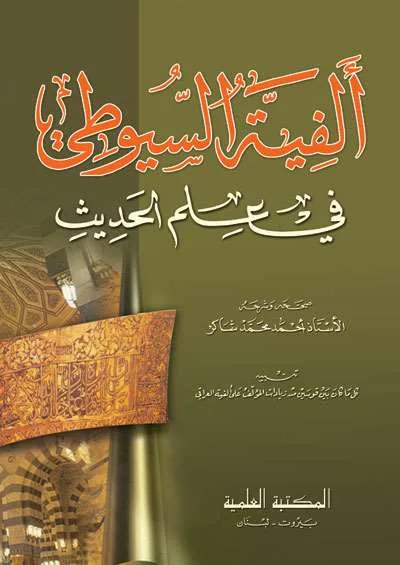 ALFIYAH SUYUTHI FII ILMU HADIST - حديث & علوم الحديث | Halim Kitab Utama