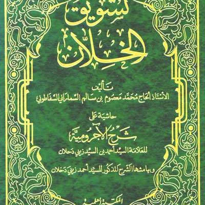 TASWIQ AL-KHOLAN SYARAH JURUMIYAH 20X28 KUNING - Nahwu & Sharaf | Halim Kitab Utama
