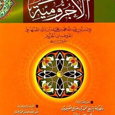 SYARAH JURUMIYAH LI IBN ALJURUM 2WRN - Nahu & Saraf | Halim Kitab Utama