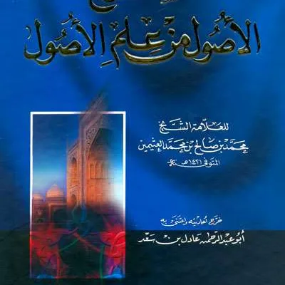 SYARAH USHUL MIN ILMI USHUL - Ilmu Tauhid / Aqidah | Halim Kitab Utama