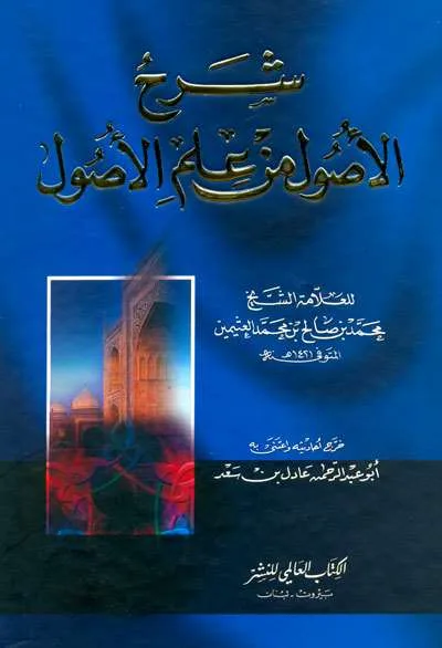 SYARAH USHUL MIN ILMI USHUL - Ilmu Tauhid / Aqidah | Halim Kitab Utama