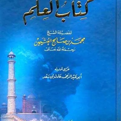 KITABUL ILMI - Kitab Kuning / Pesantren | Halim Kitab Utama