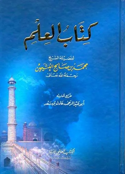 KITABUL ILMI - Kitab Kuning / Pesantren | Halim Kitab Utama