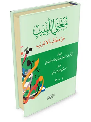 MUGHNI LABIB CREAM (DIK) - Kitab Impor (Beirut) | Halim Kitab Utama