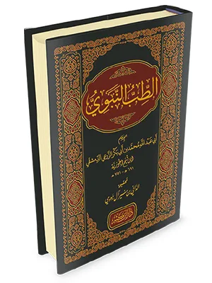 ATTIBBUN NABAWI CREAM (DIH) - Kitab Impor (Beirut) | Halim Kitab Utama