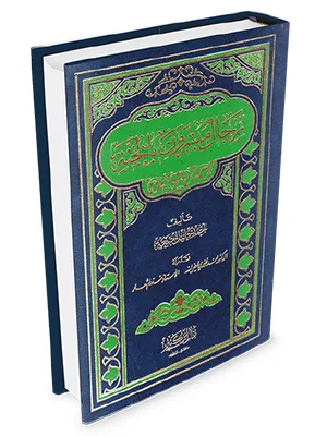 RIJALU MUBASSARUNA BIL JANNAH - Kitab Kuning / Pesantren | Halim Kitab Utama