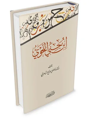 IBNU JANI ANNAHWI - Nahwu & Sharaf | Halim Kitab Utama