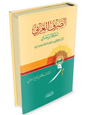 SHOROF ARABIYAH AHKAM WA MAANI - นะฮ์วู และ ศอรฟ | Halim Kitab Utama