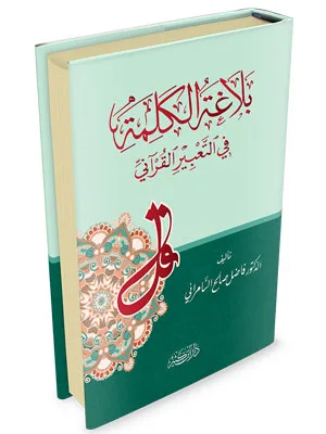BALAGHOTUL KALIMATU FII TABIR QURANI - Kitab Kuning / Pesantren | Halim Kitab Utama