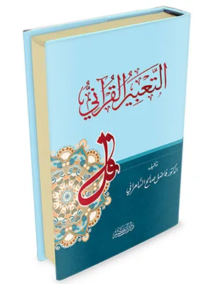 TABIR QURANI - Kitab Kuning / Pesantren | Halim Kitab Utama