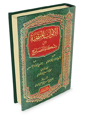 ABWABUL MUNTAKHOBAH MIN MISYKATUL MASHOBIH - Hadits & Ulumul Hadits | Halim Kitab Utama