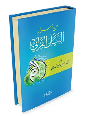 MIN ASROR BAYANI QURANI - Tafsir & Ulumul Qur'an | Halim Kitab Utama