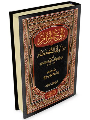 KITAB BULUGHUL MARAM ARAB A5 KUNING (CAHAYA QOLBU) - Kitab Kuning / Pesantren | Halim Kitab Utama
