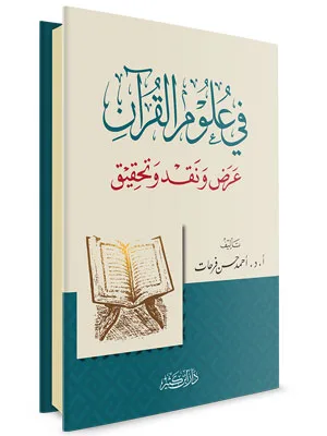 FII ULUMUL QURAN - Kitab Kuning / Pesantren | Halim Kitab Utama