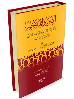 AL FITAN WA MALAHIM - Kitab Kuning / Pesantren | Halim Kitab Utama