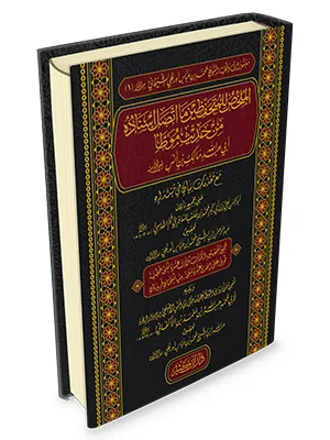 MULAKHOS LIL MUTAHAFIDHIN MA ITTISHOL ASNAD MIN HADIST MUWATHO - Hadits & Ulumul Hadits | Halim Kitab Utama