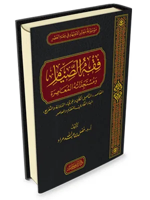 FIQIH SIYAM - ฟิกฮ์ และ อุศูลุลฟิกฮ์ | Halim Kitab Utama