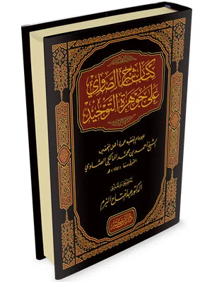 SYARAH SHOWI ALA JAWAHIROH TAUHID - Ilmu Tauhid / Aqidah | Halim Kitab Utama
