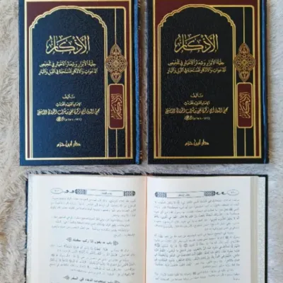 AL-ADZKAR (CREAM) - Kitab Impor (Beirut) | Halim Kitab Utama